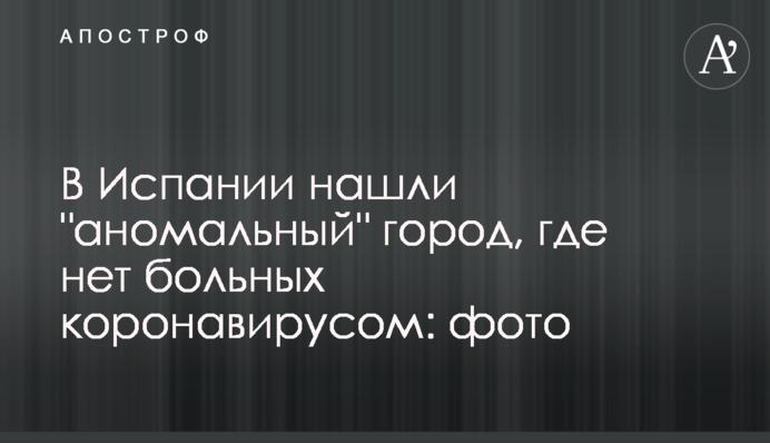 В Іспанії знайшли 