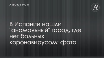 В Іспанії знайшли "аномальне" місто, де немає хворих на коронавірус: фото