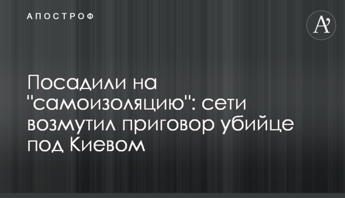 Посадили на 