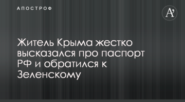 Житель Крыма жестко высказался про паспорт РФ и обратился к Зеленскому