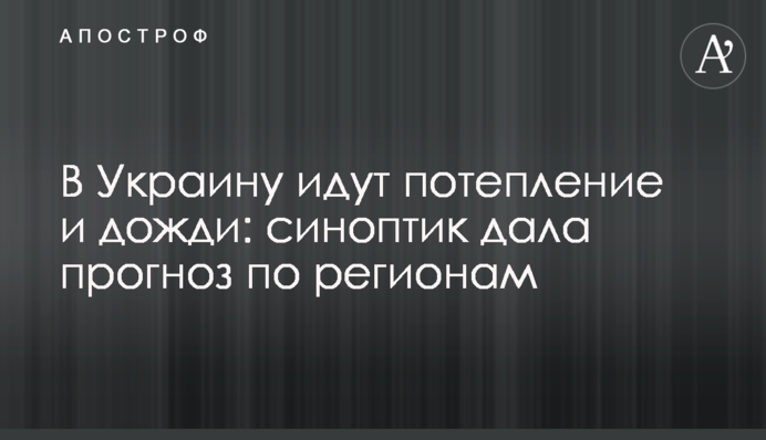 В Украину идут потепление и дожди: синоптик дала прогноз по регионам