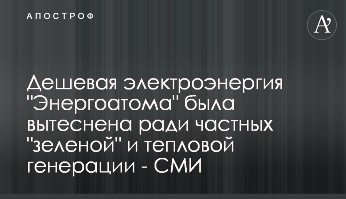 Дешевая электроэнергия 