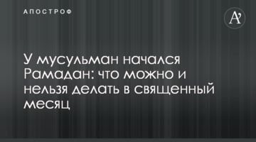 У мусульман почався Рамадан: що можна і не можна робити в священний місяць
