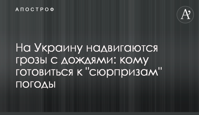 На Україну насуваються грози з дощами: кому готуватися до "сюрпризів" погоди