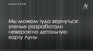 Ми можемо туди повернутися: вчені розробили неймовірно детальну карту Місяця