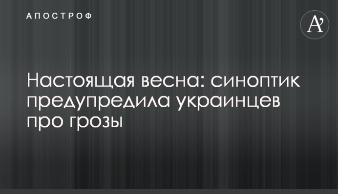 Справжня весна: синоптик попередила українців про грози