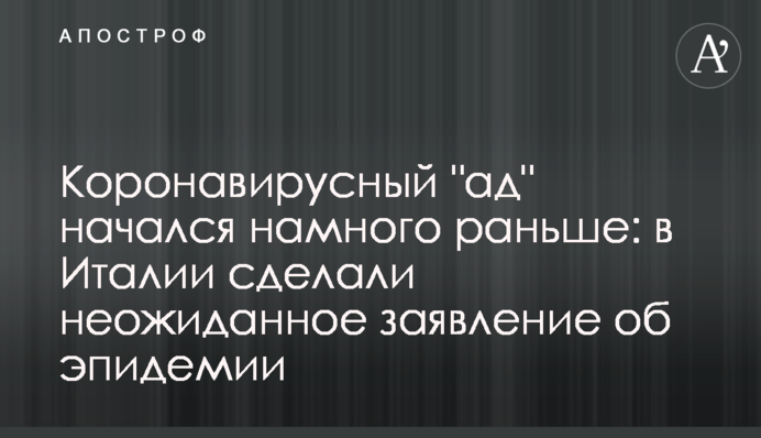 Коронавирусный 