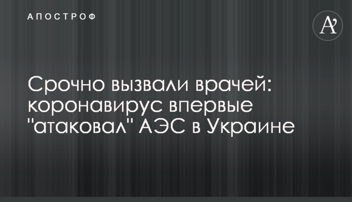 Срочно вызвали врачей: коронавирус впервые 