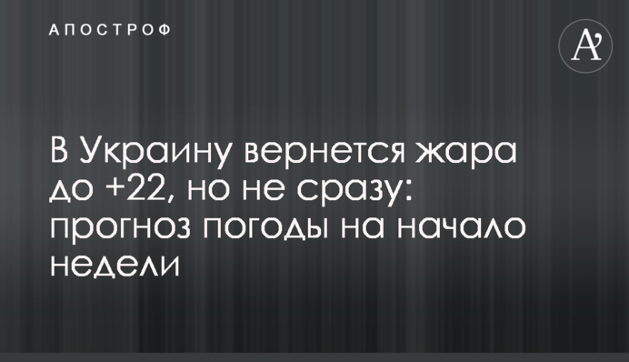 В Україну повернеться спека до +22, але не відразу: прогноз погоди на початок тижня