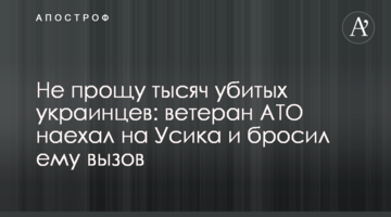 Не прощу тысяч убитых украинцев: ветеран АТО "наехал" на Усика и бросил ему вызов