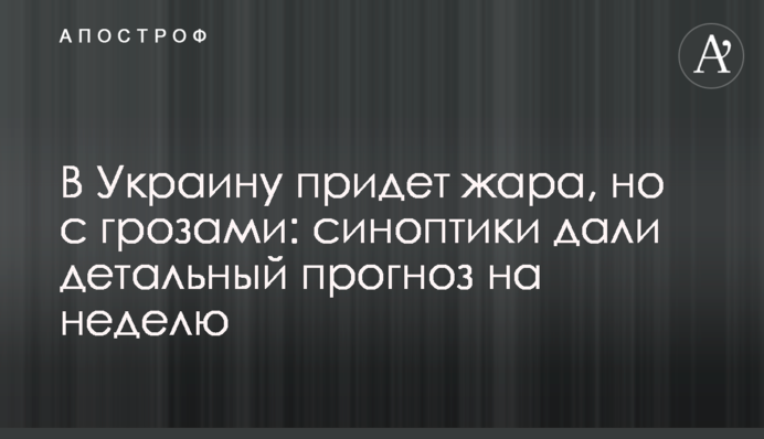 В Украину придет жара, но с грозами: синоптики дали детальный прогноз на неделю