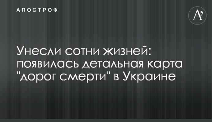 Забрали сотні життів: з'явилася детальна карта 