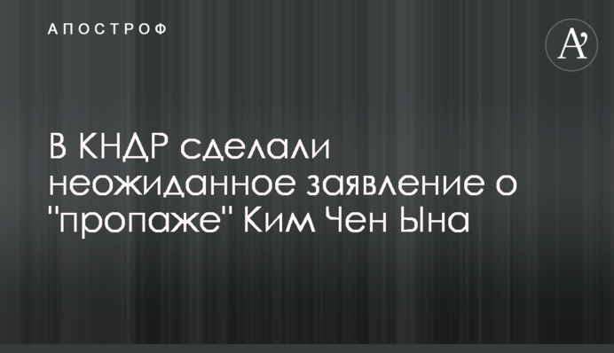 В КНДР сделали неожиданное заявление о 