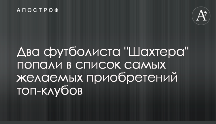 Два футболиста 