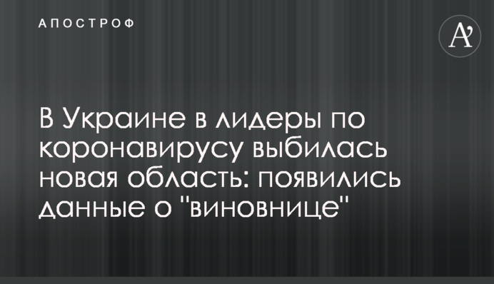 В Украине в лидеры по коронавирусу выбилась новая область: появились данные о 