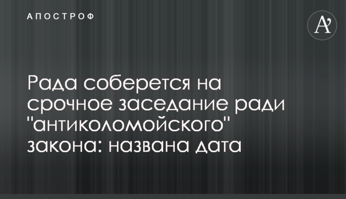 Рада соберется на срочное заседание ради 