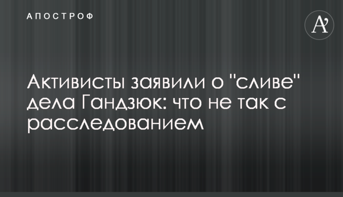 Активісти заявили про 