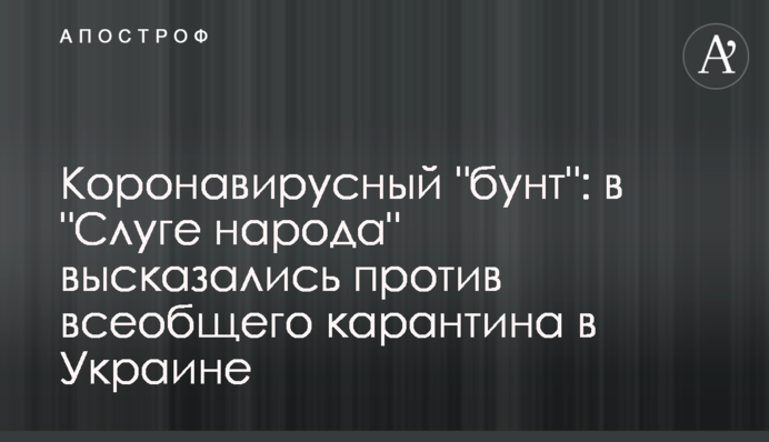 Коронавірусний 