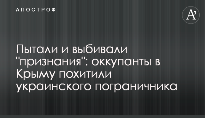 Пытали и выбивали 