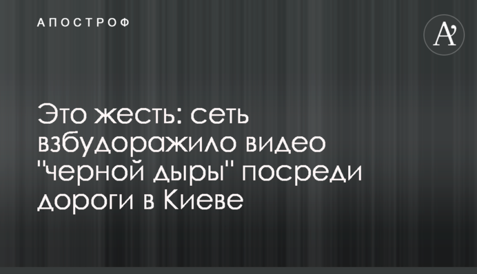 Это жесть: сеть взбудоражило видео 