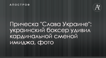 Прическа "Слава Украине": украинский боксер удивил кардинальной сменой имиджа, фото