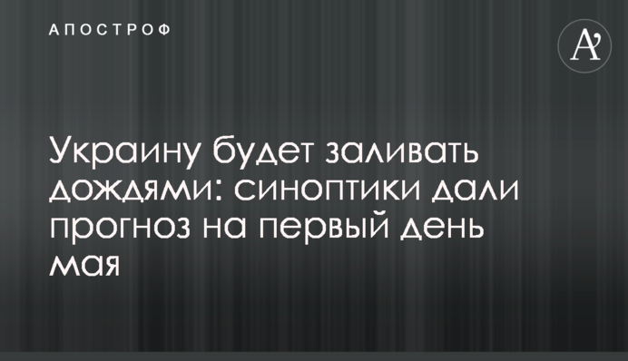 Украину будет заливать дождями: синоптики дали прогноз на первый день мая