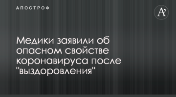 Медики заявили про небезпечну властивість коронавірусу після "одужання"