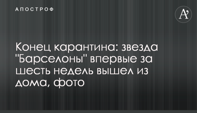 Конец карантина: звезда 