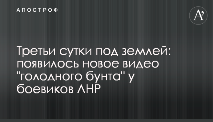 Третьи сутки под землей: шахтеры устроили "голодный бунт" против боевиков ЛНР