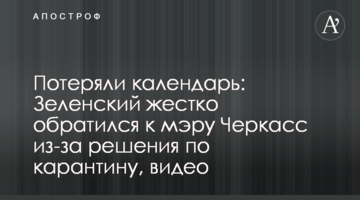 Загубили календар: Зеленський жорстко звернувся до мера Черкас через рішення по карантину, відео