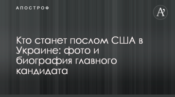Кто станет послом США в Украине: фото и биография главного кандидата