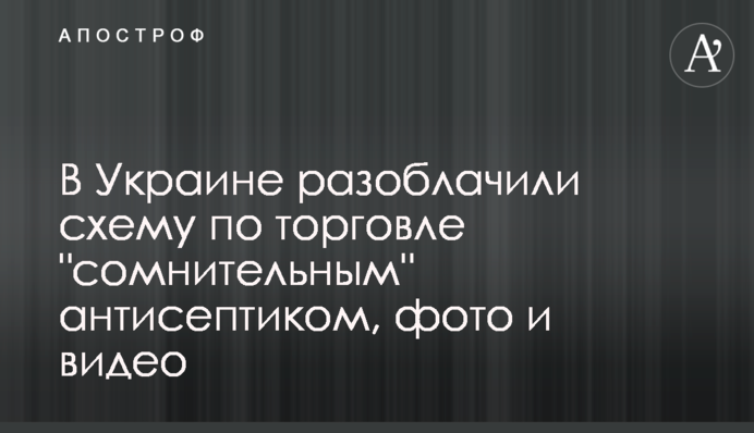 В Україні викрили схему з торгівлі 