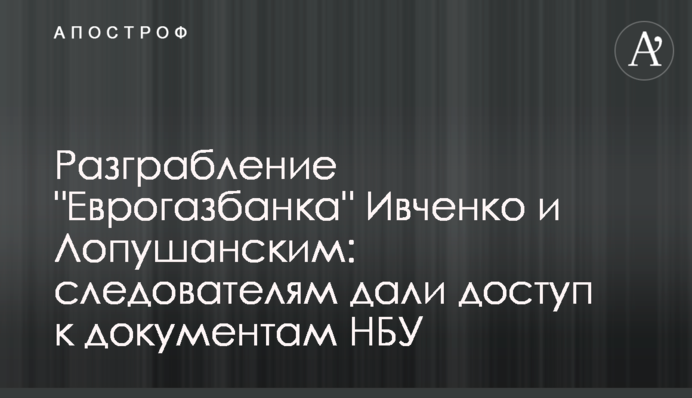 Разграбление 