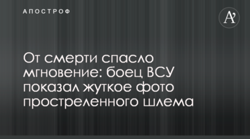 От смерти спасло мгновение: боец ВСУ показал жуткое фото простреленного шлема
