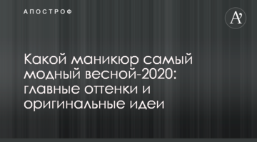 Який манікюр наймодніший навесні-2020: головні відтінки і оригінальні ідеї