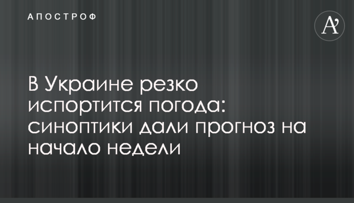 В Украине резко испортится погода: синоптики дали прогноз на начало недели