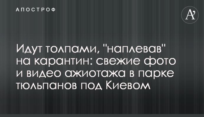 Идут толпами, 