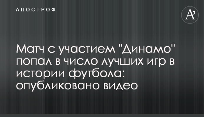 Матч с участием 