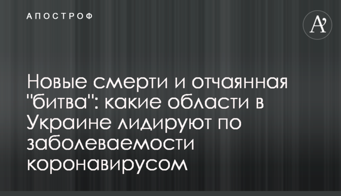 Нові смерті і відчайдушна 