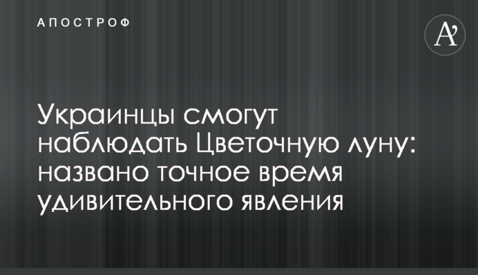 Українці зможуть спостерігати 