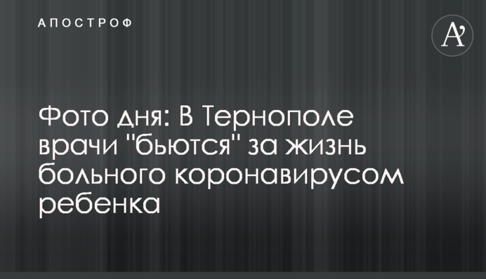 Фото дня: В  Тернополе врачи 