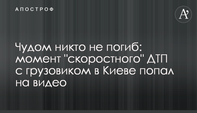 Дивом ніхто не загинув: момент 