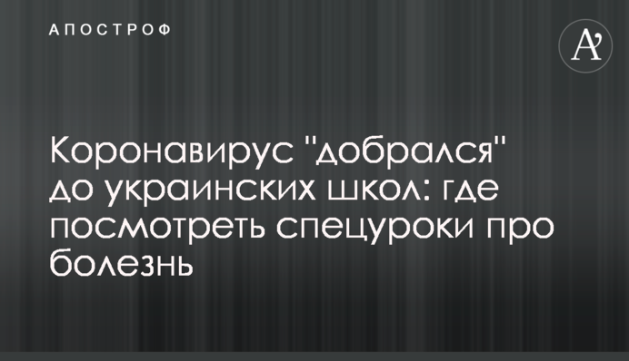 Коронавирус 