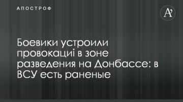 Боевики устроили провокации в зоне разведения на Донбассе: в ВСУ есть раненые