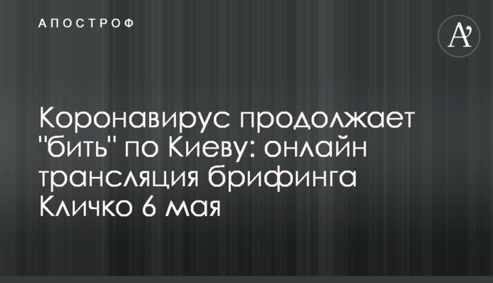 Коронавірус продовжує 