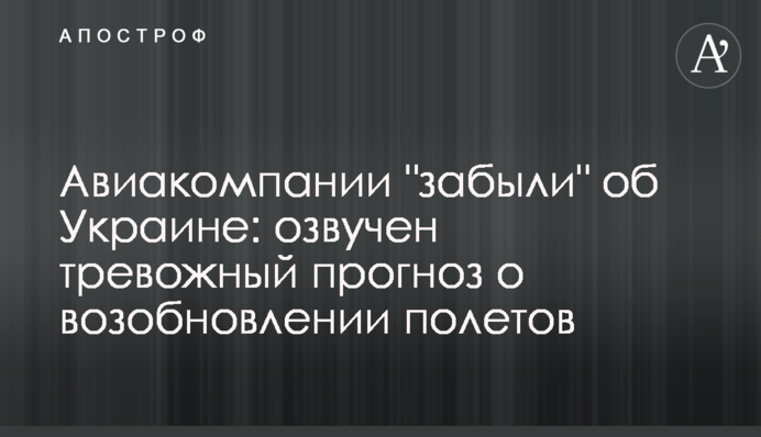 Авиакомпании 