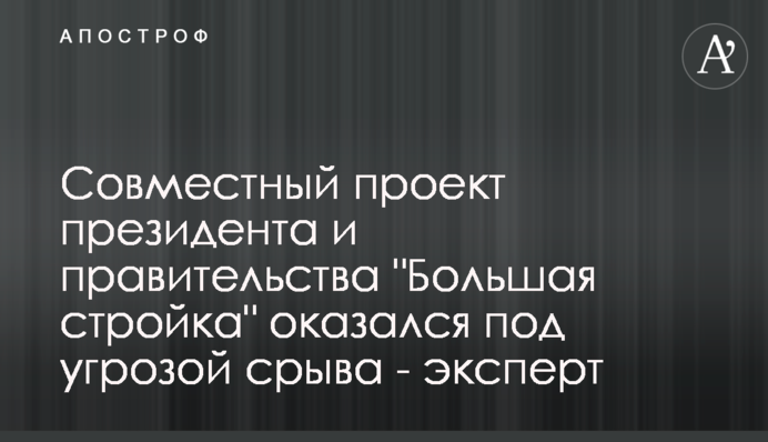 Совместный проект президента и правительства 