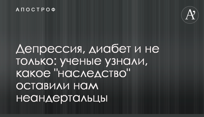 Депресія, діабет і не тільки: вчені дізналися, який 