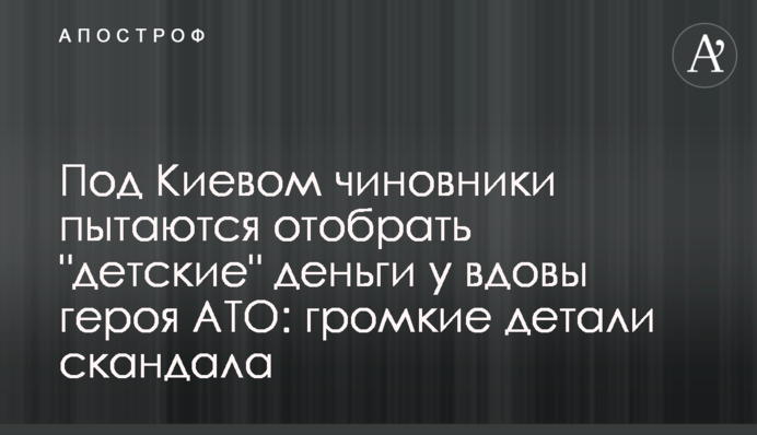 Під Києвом чиновники намагаються відібрати 
