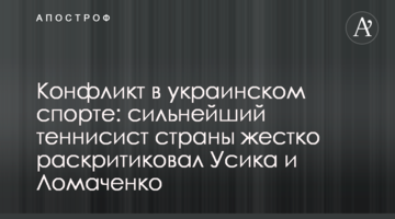 Конфлікт в українському спорті: найсильніший тенісист країни жорстко розкритикував Усика і Ломаченка